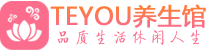 北京丰台桑拿体验-北京丰台水疗油压spa养生馆-Teyou养生